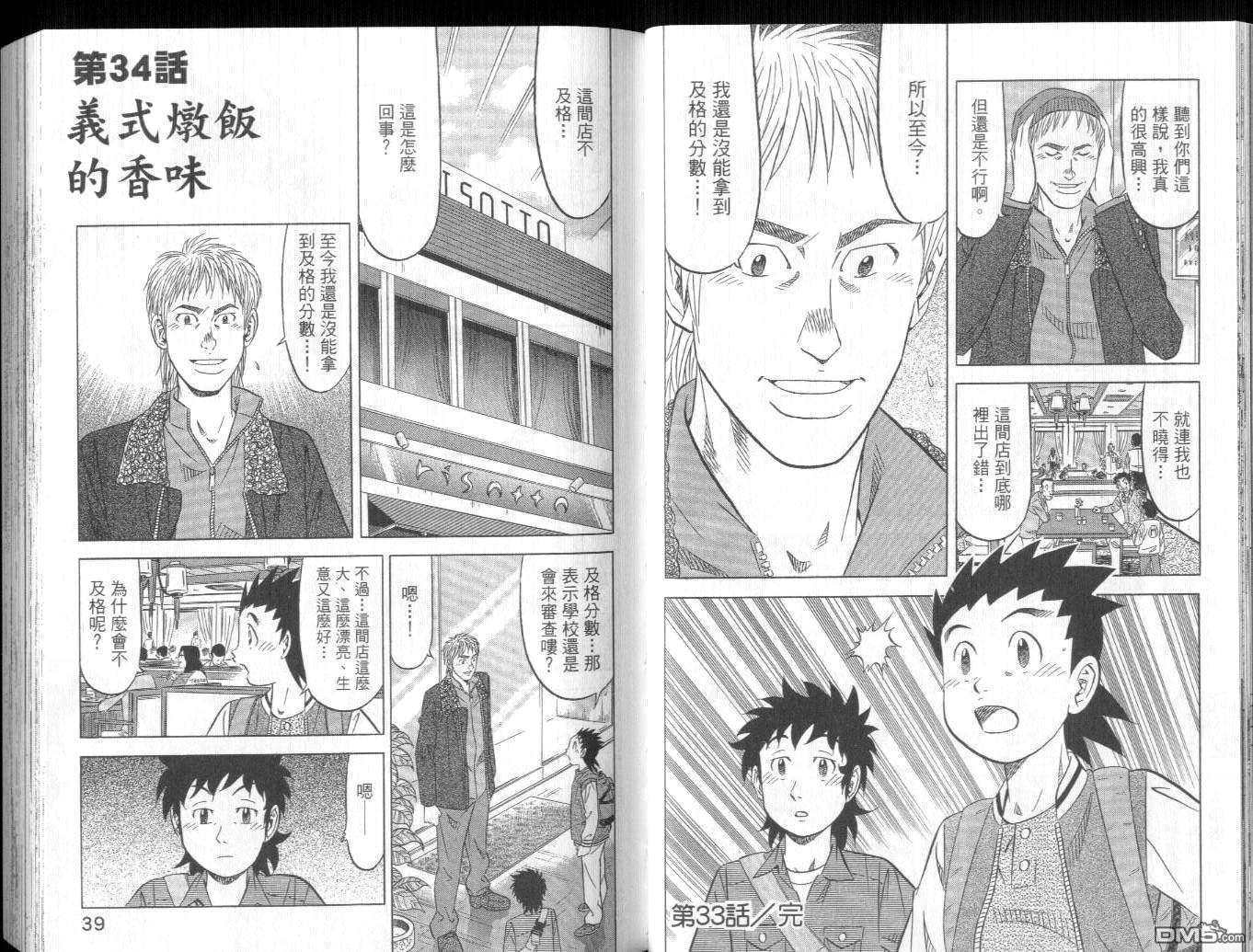 妙手小厨师II 第4卷 第21页