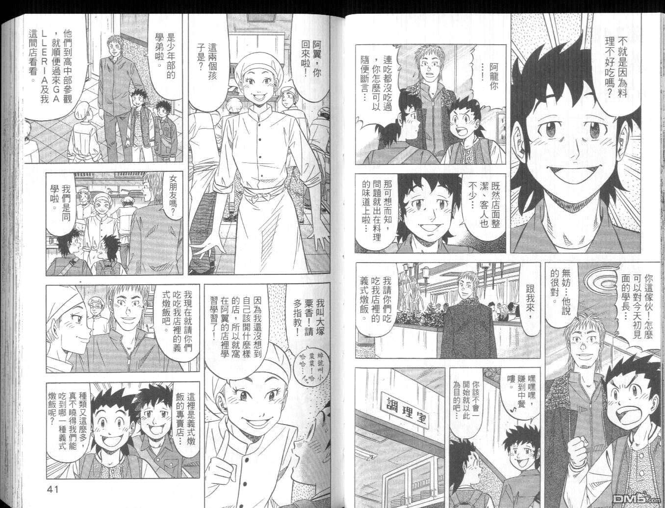 妙手小厨师II 第4卷 第22页