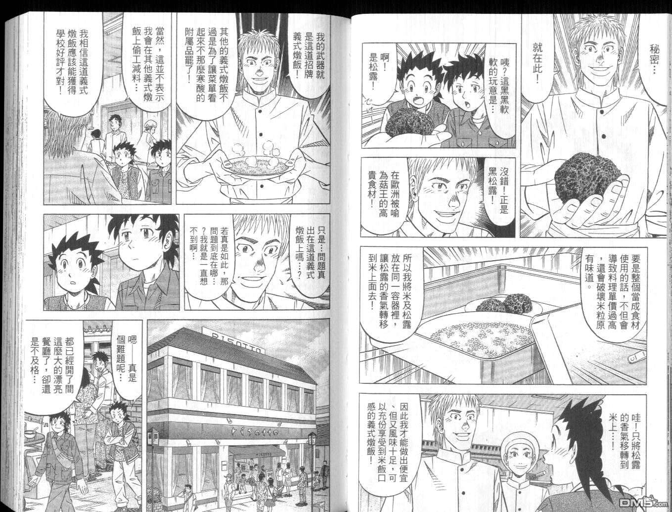 妙手小厨师II 第4卷 第24页