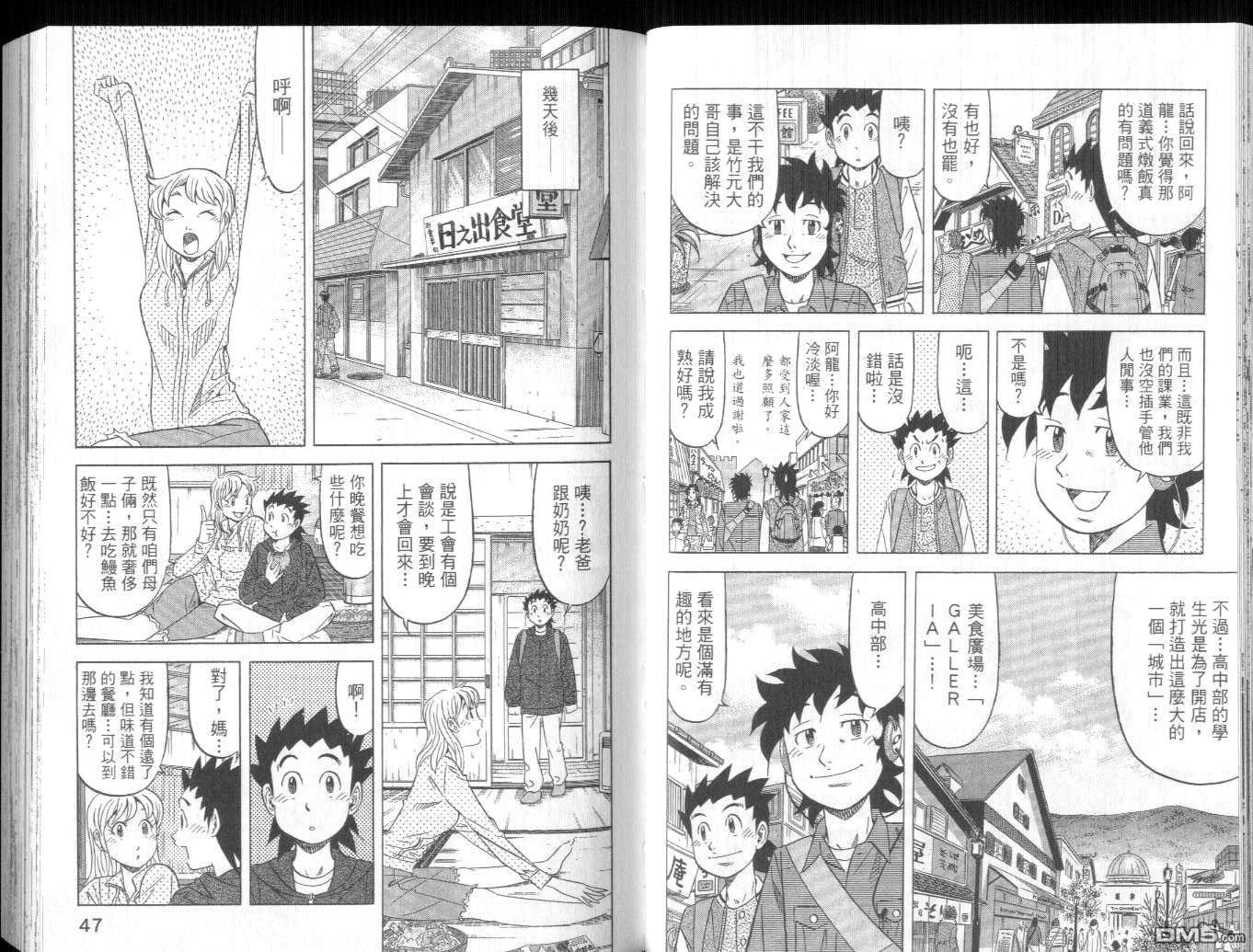 妙手小厨师II 第4卷 第25页