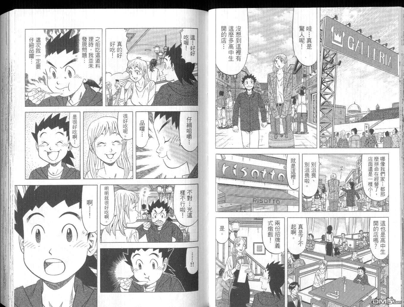 妙手小厨师II 第4卷 第26页