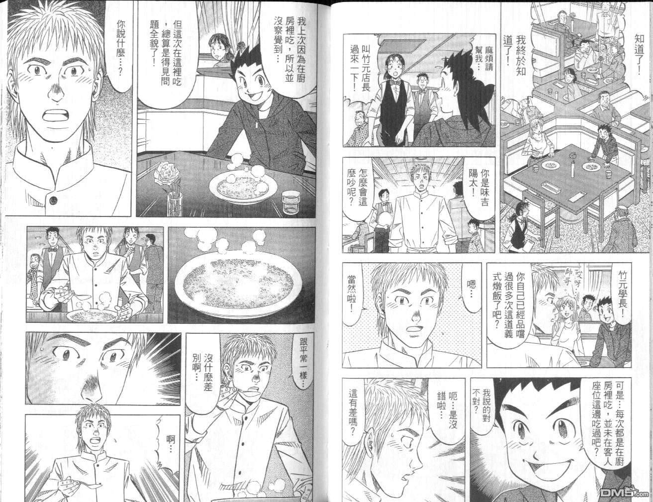 妙手小厨师II 第4卷 第27页