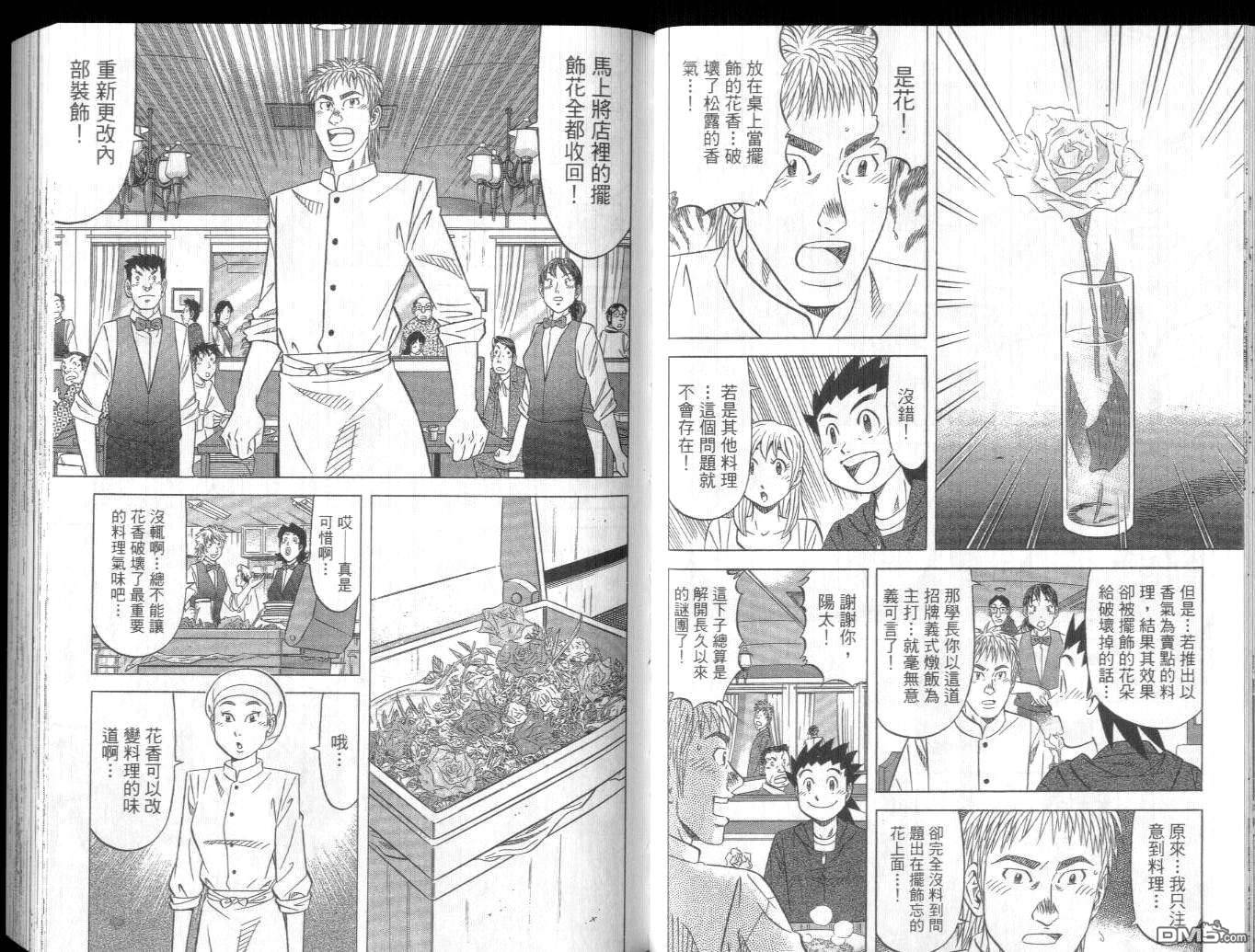 妙手小厨师II 第4卷 第28页