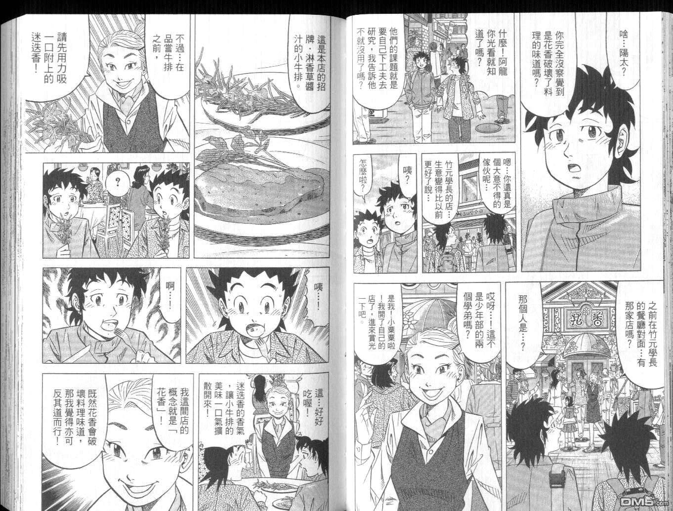 妙手小厨师II 第4卷 第29页