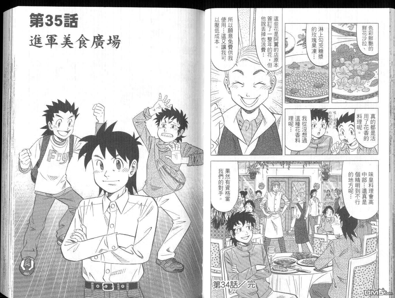 妙手小厨师II 第4卷 第30页