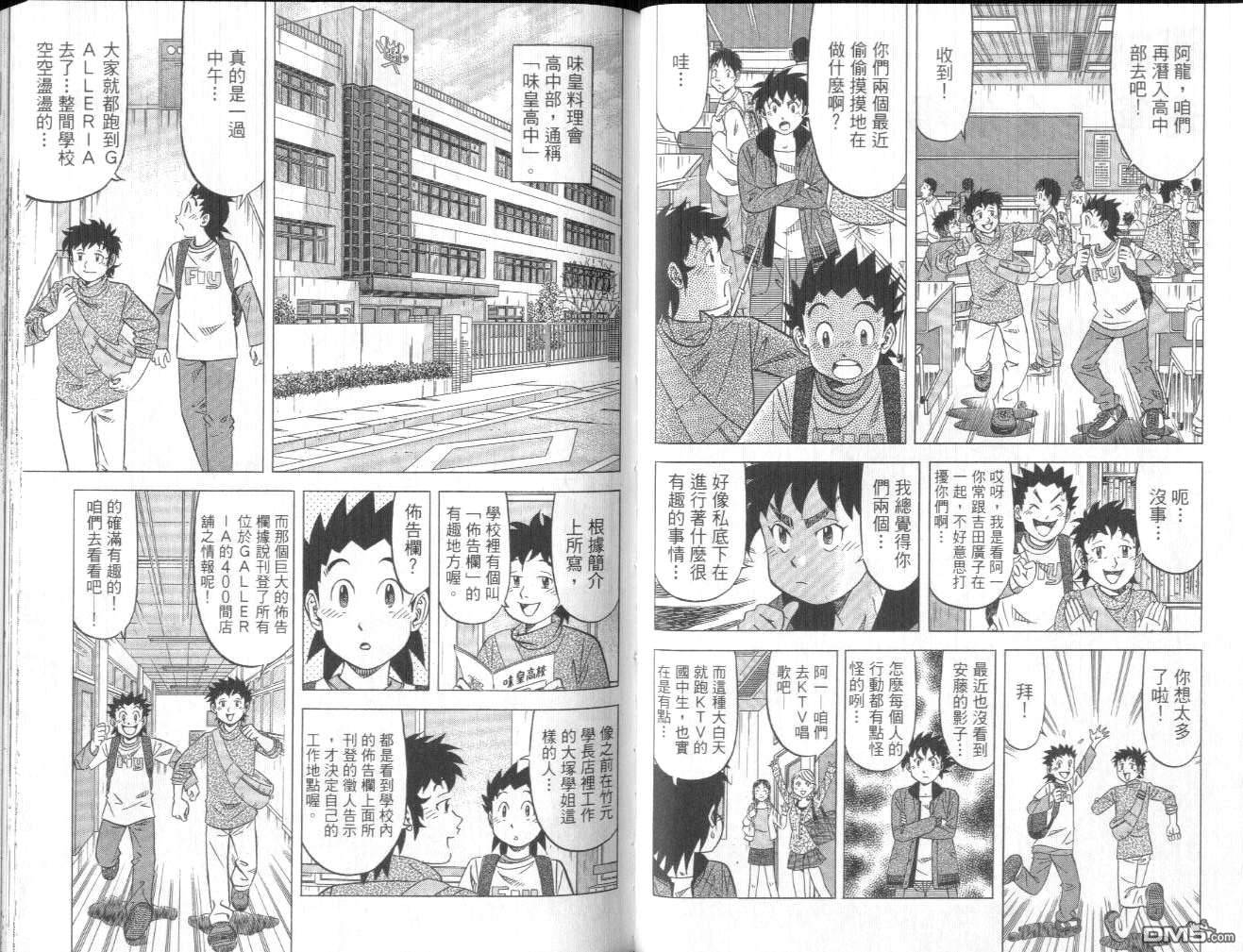 妙手小厨师II 第4卷 第31页