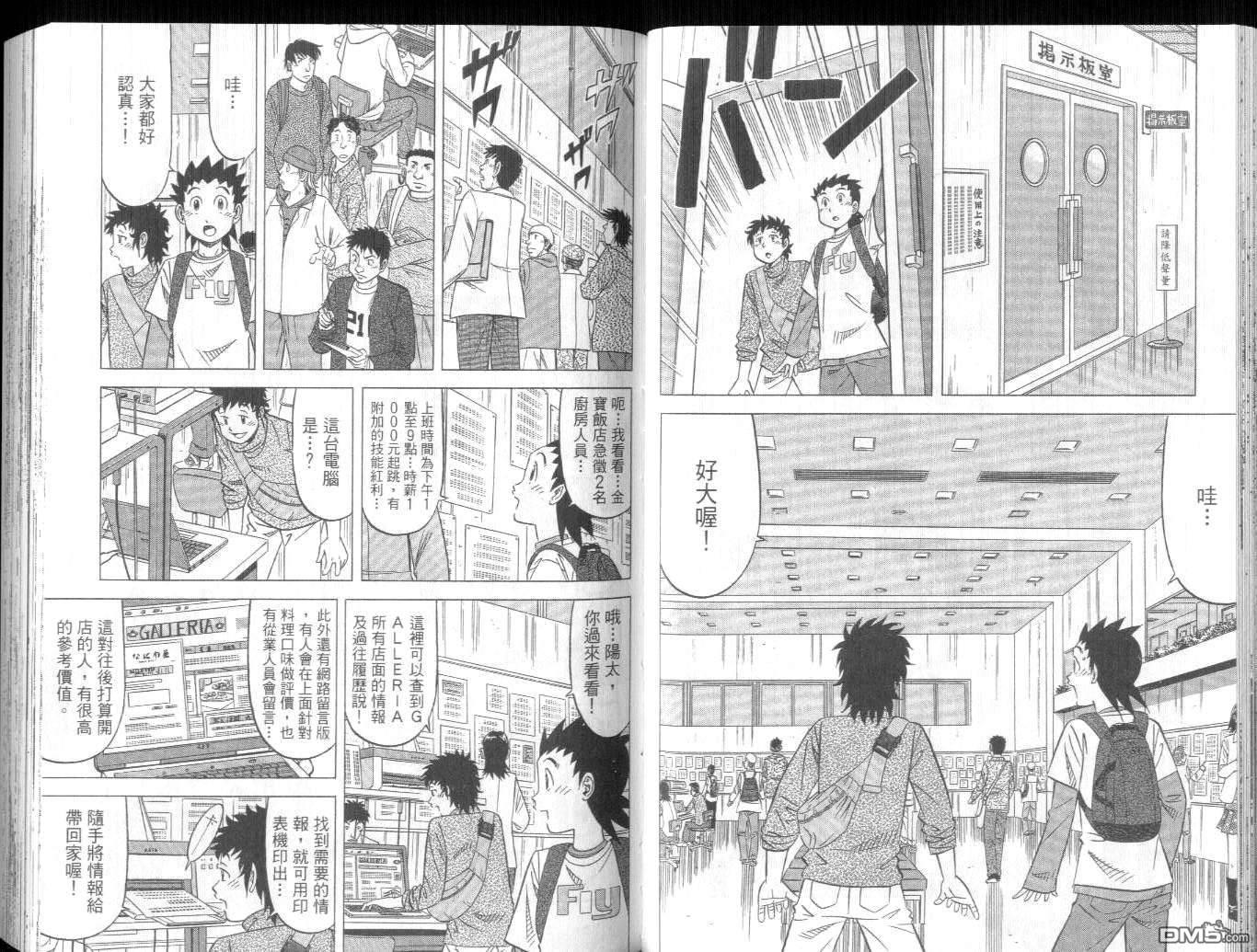 妙手小厨师II 第4卷 第32页