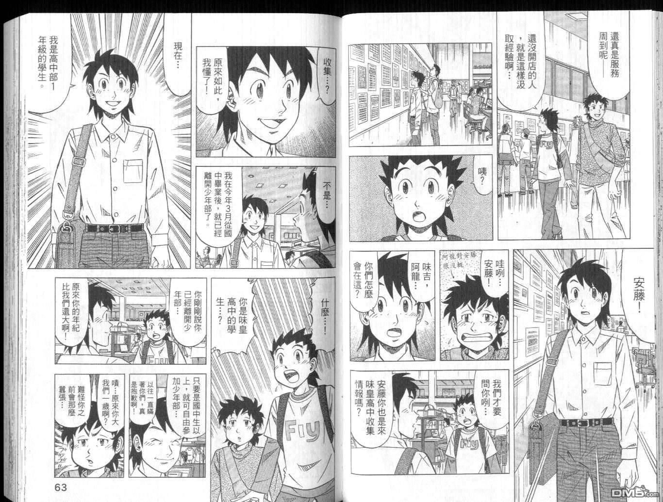 妙手小厨师II 第4卷 第33页