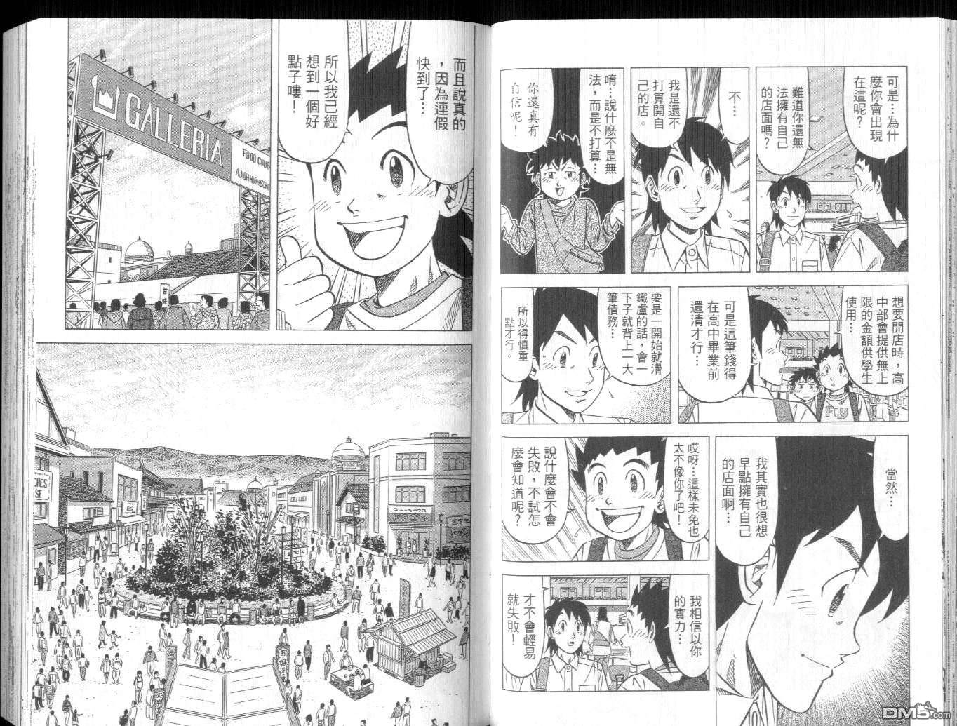 妙手小厨师II 第4卷 第34页