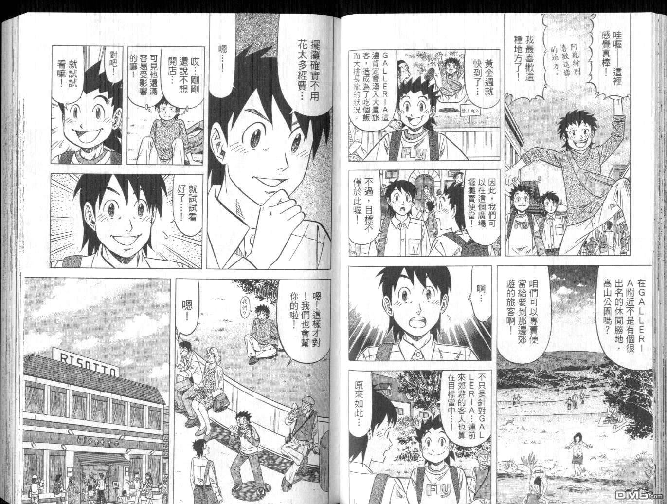 妙手小厨师II 第4卷 第35页