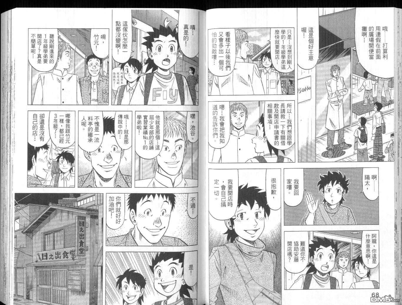 妙手小厨师II 第4卷 第36页