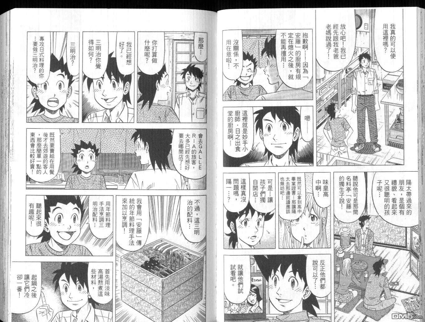 妙手小厨师II 第4卷 第37页