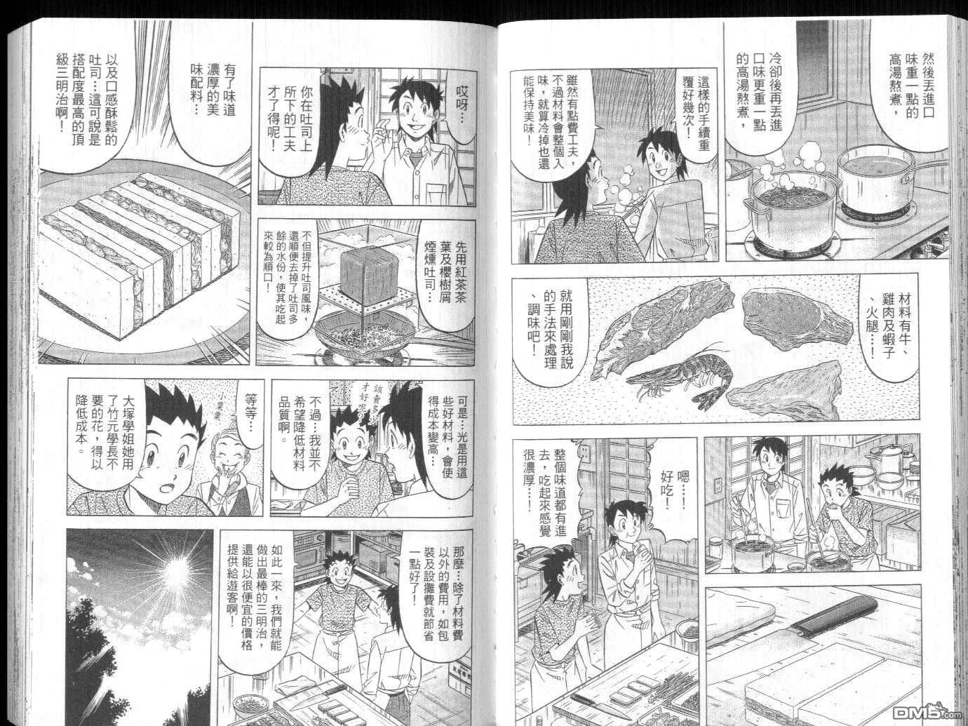 妙手小厨师II 第4卷 第38页