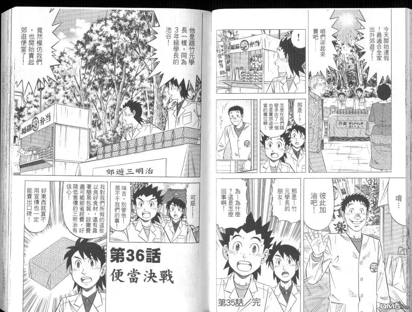 妙手小厨师II 第4卷 第39页