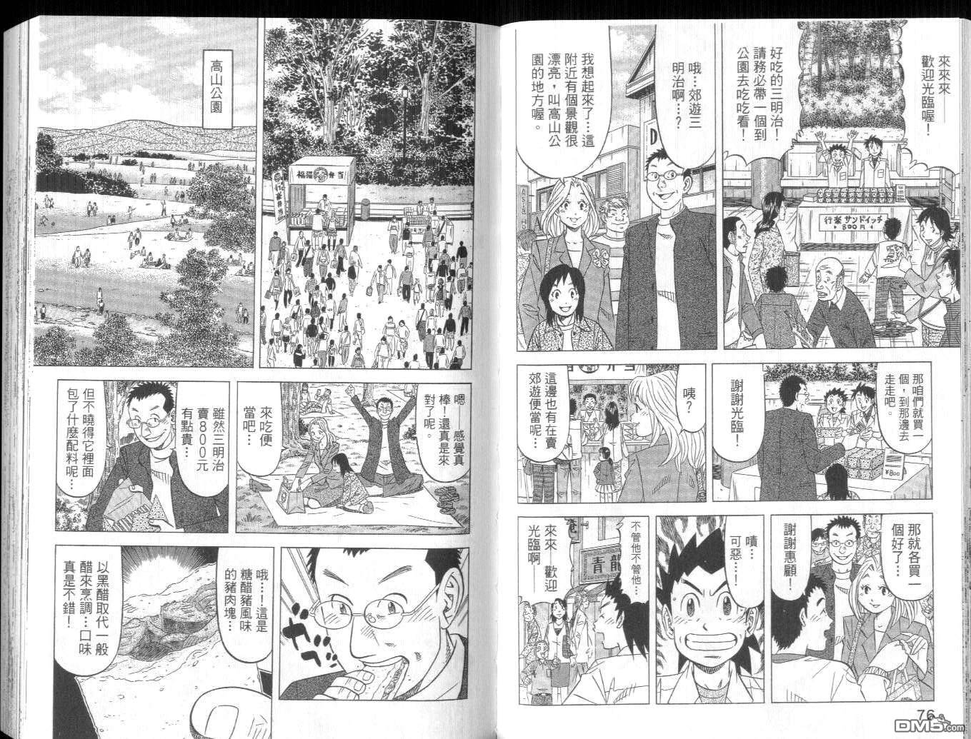 妙手小厨师II 第4卷 第40页