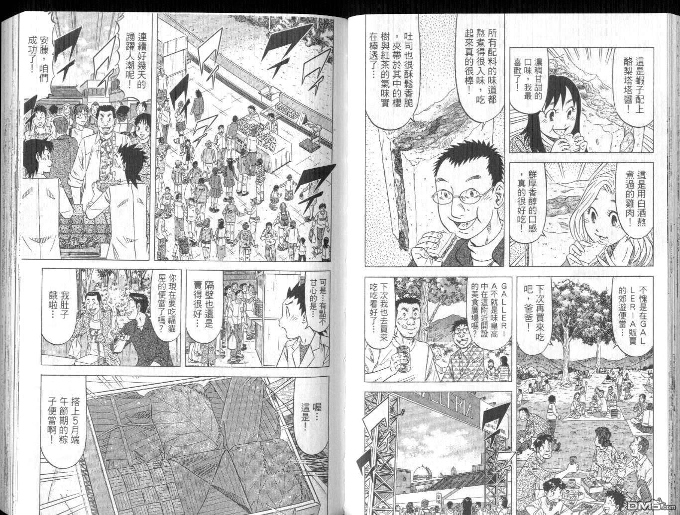 妙手小厨师II 第4卷 第41页