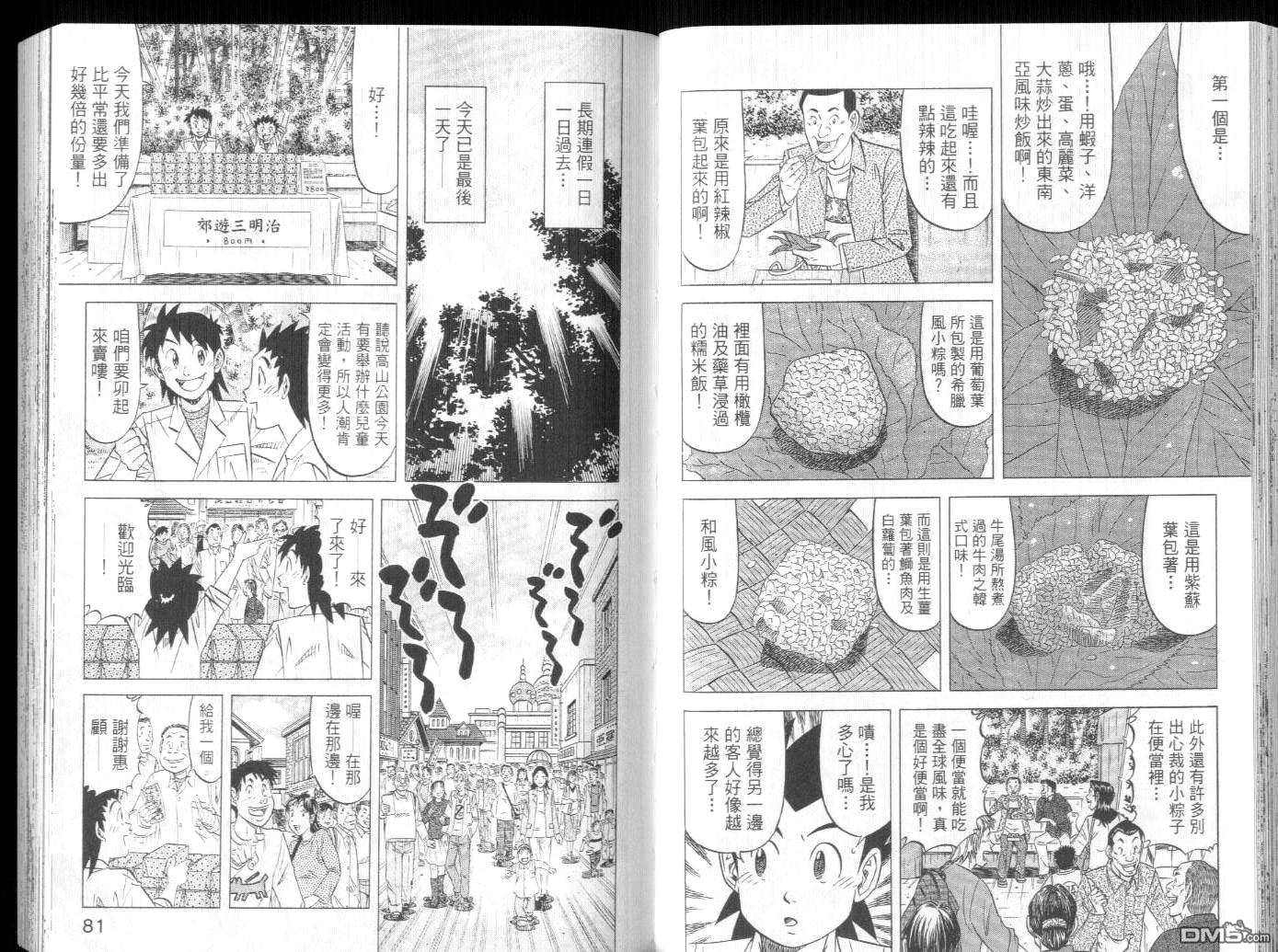 妙手小厨师II 第4卷 第42页