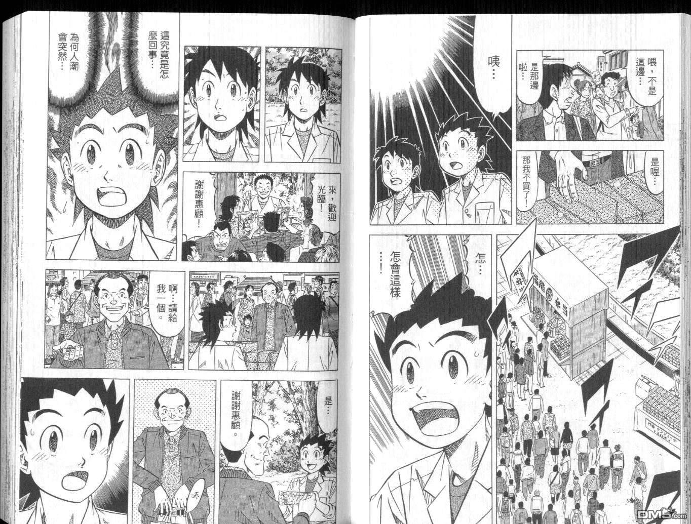 妙手小厨师II 第4卷 第43页