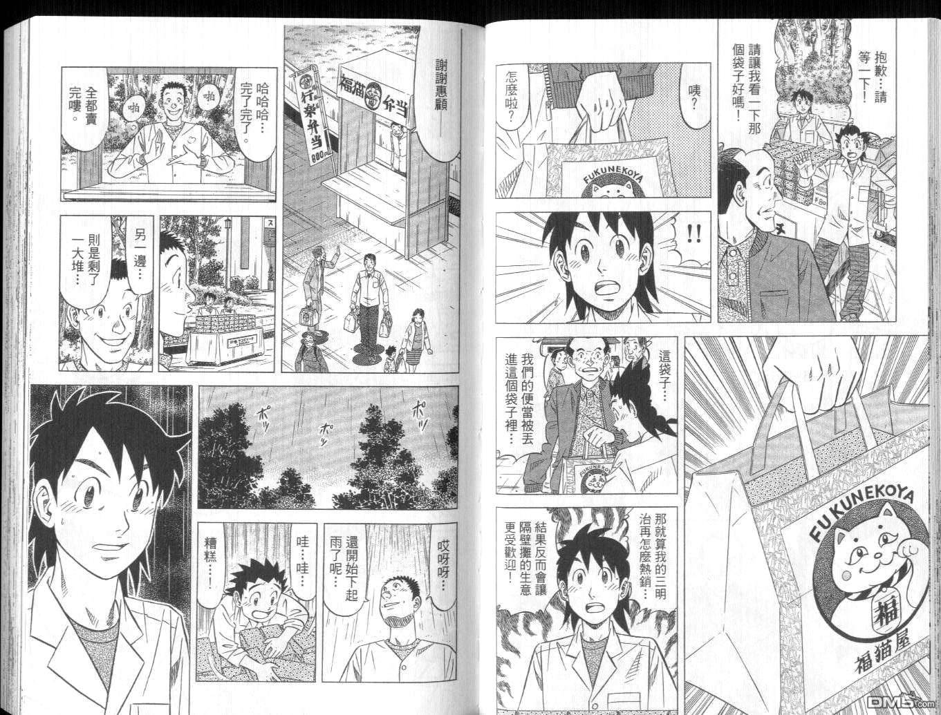 妙手小厨师II 第4卷 第44页