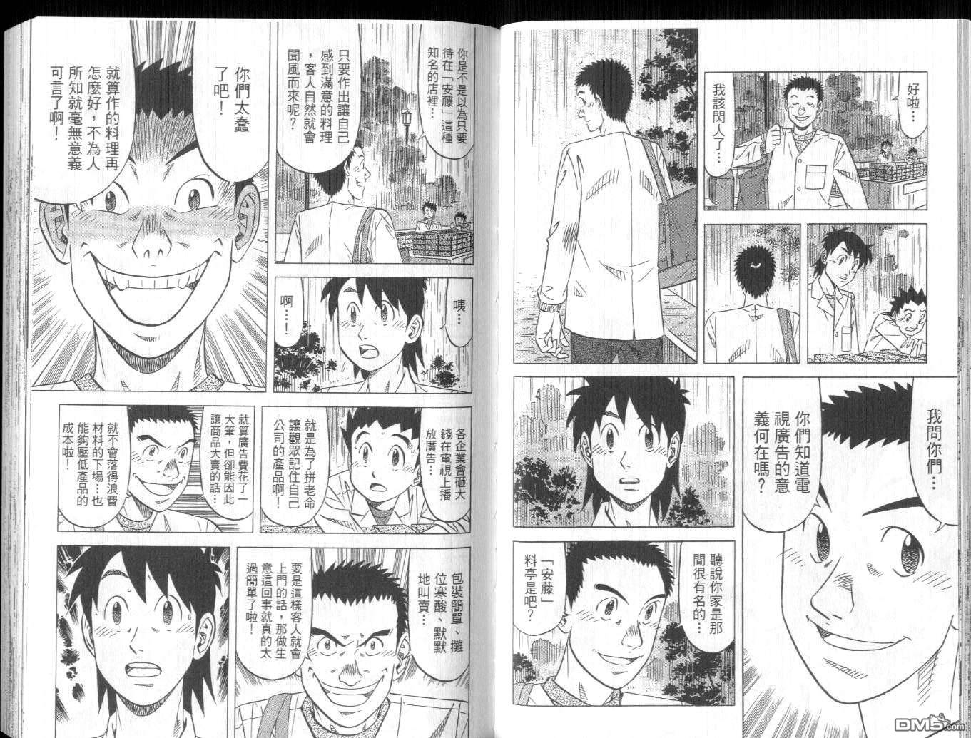 妙手小厨师II 第4卷 第45页