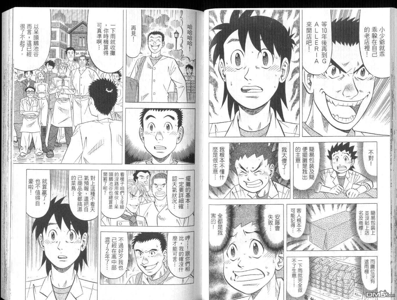 妙手小厨师II 第4卷 第46页