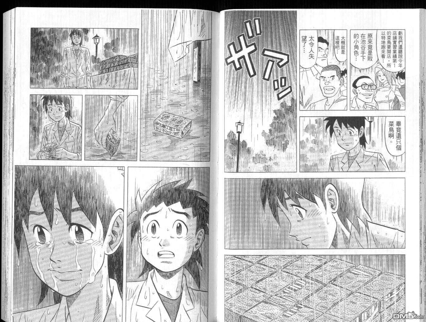 妙手小厨师II 第4卷 第47页