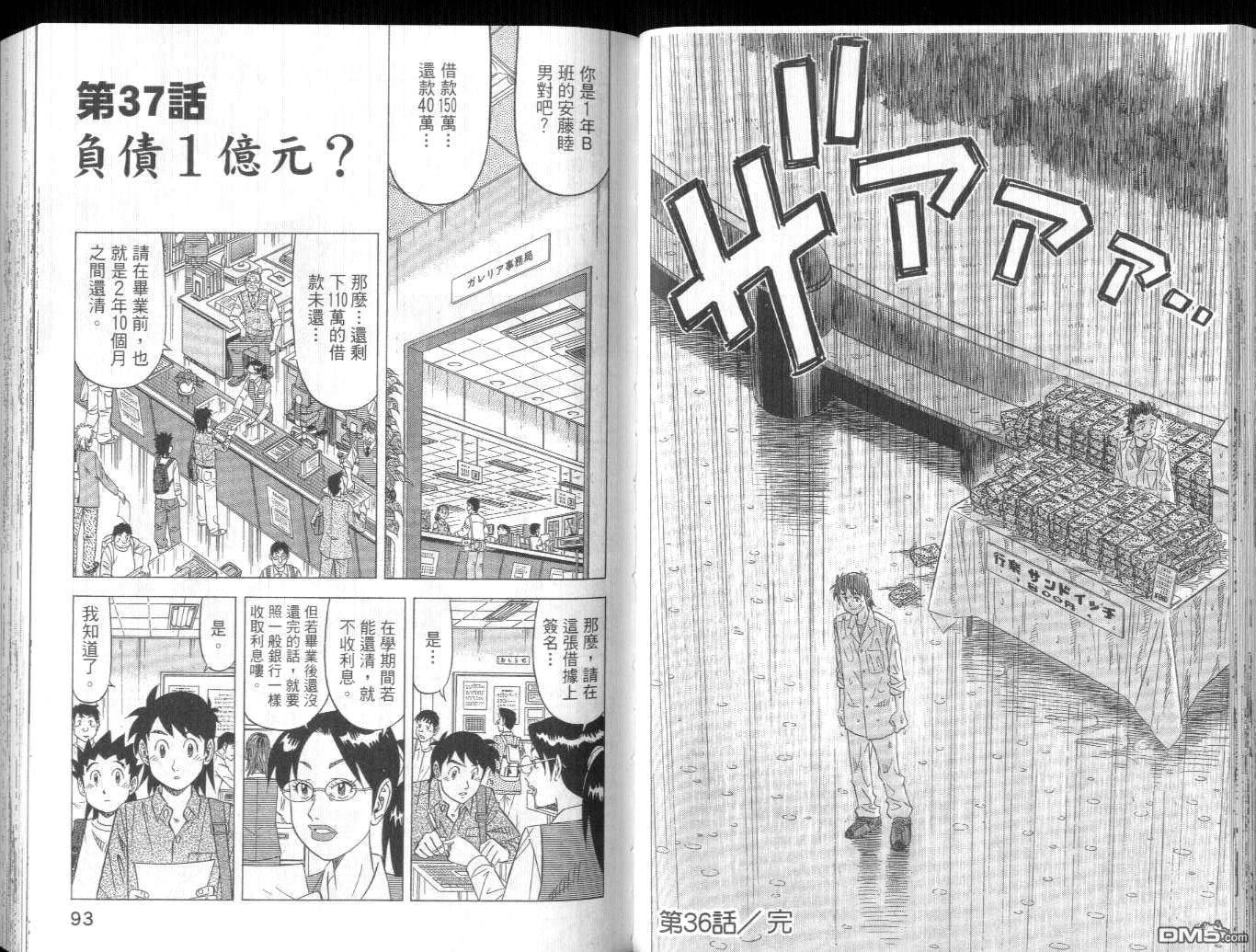 妙手小厨师II 第4卷 第48页