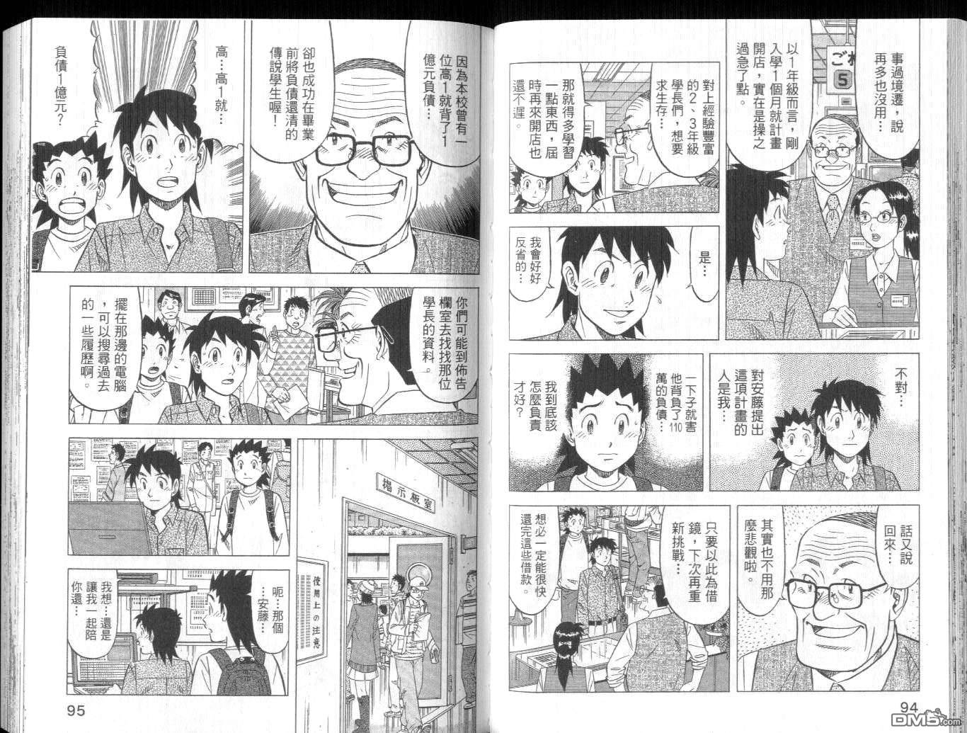 妙手小厨师II 第4卷 第49页