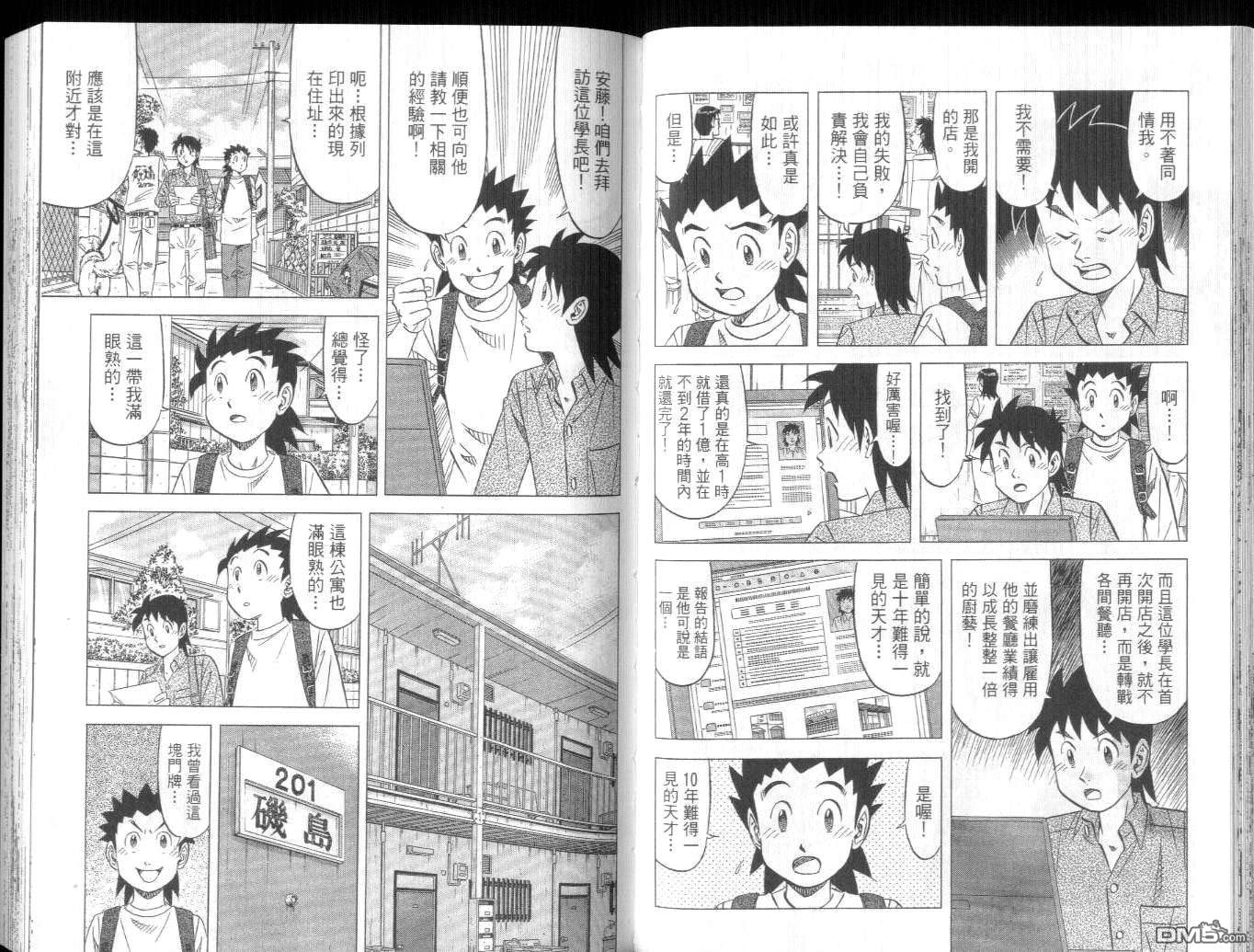 妙手小厨师II 第4卷 第50页