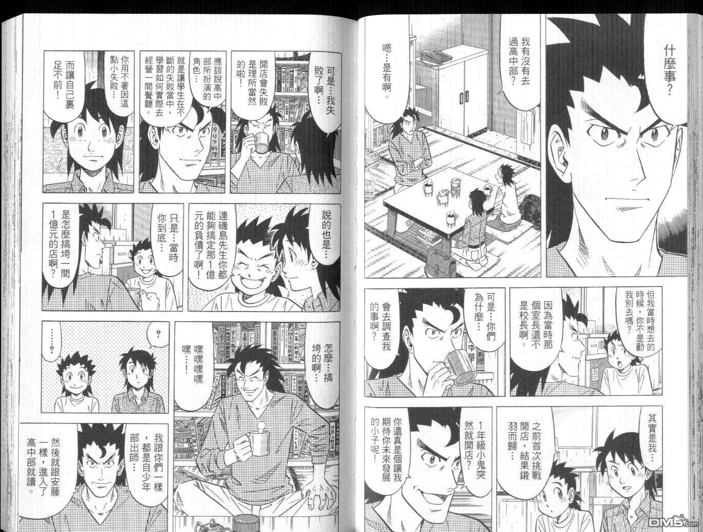 妙手小厨师II 第4卷 第51页