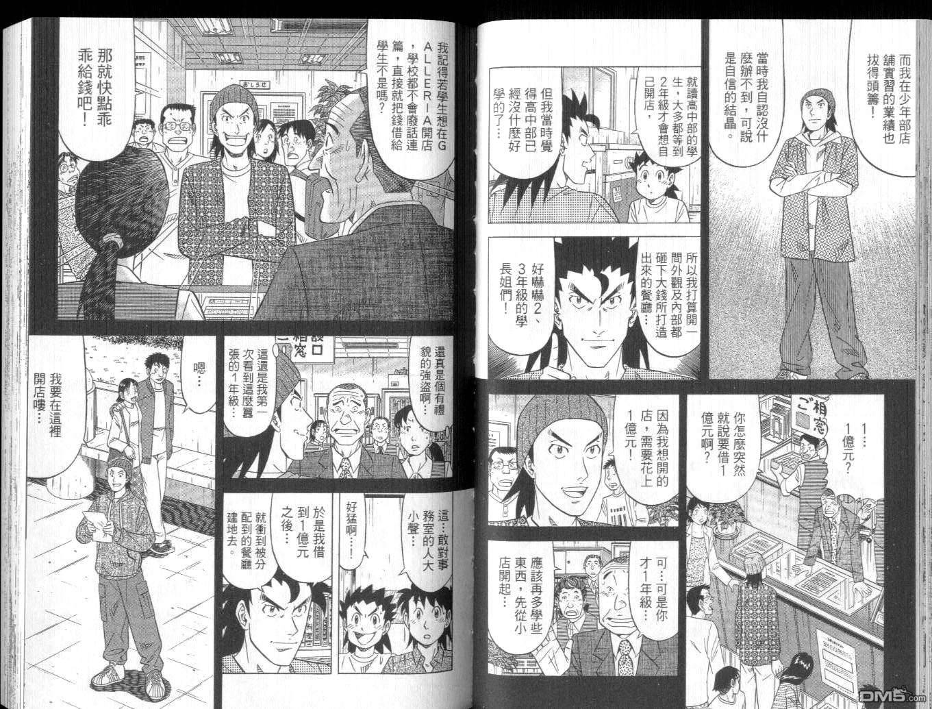 妙手小厨师II 第4卷 第52页