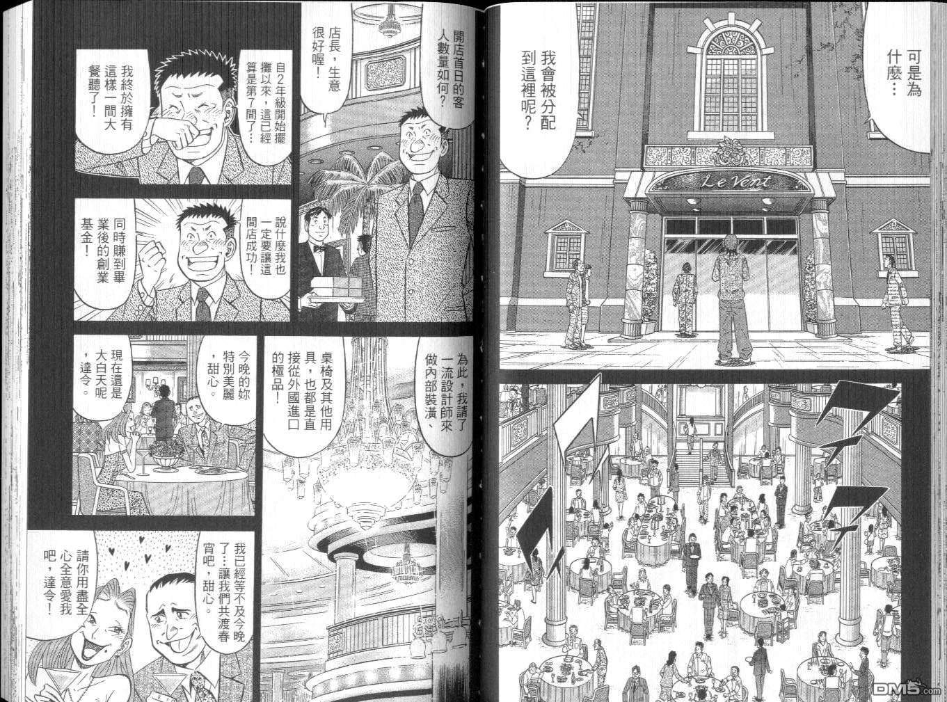 妙手小厨师II 第4卷 第53页