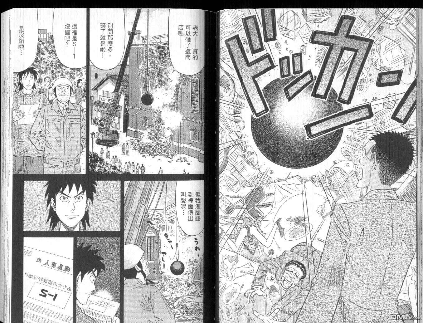 妙手小厨师II 第4卷 第54页