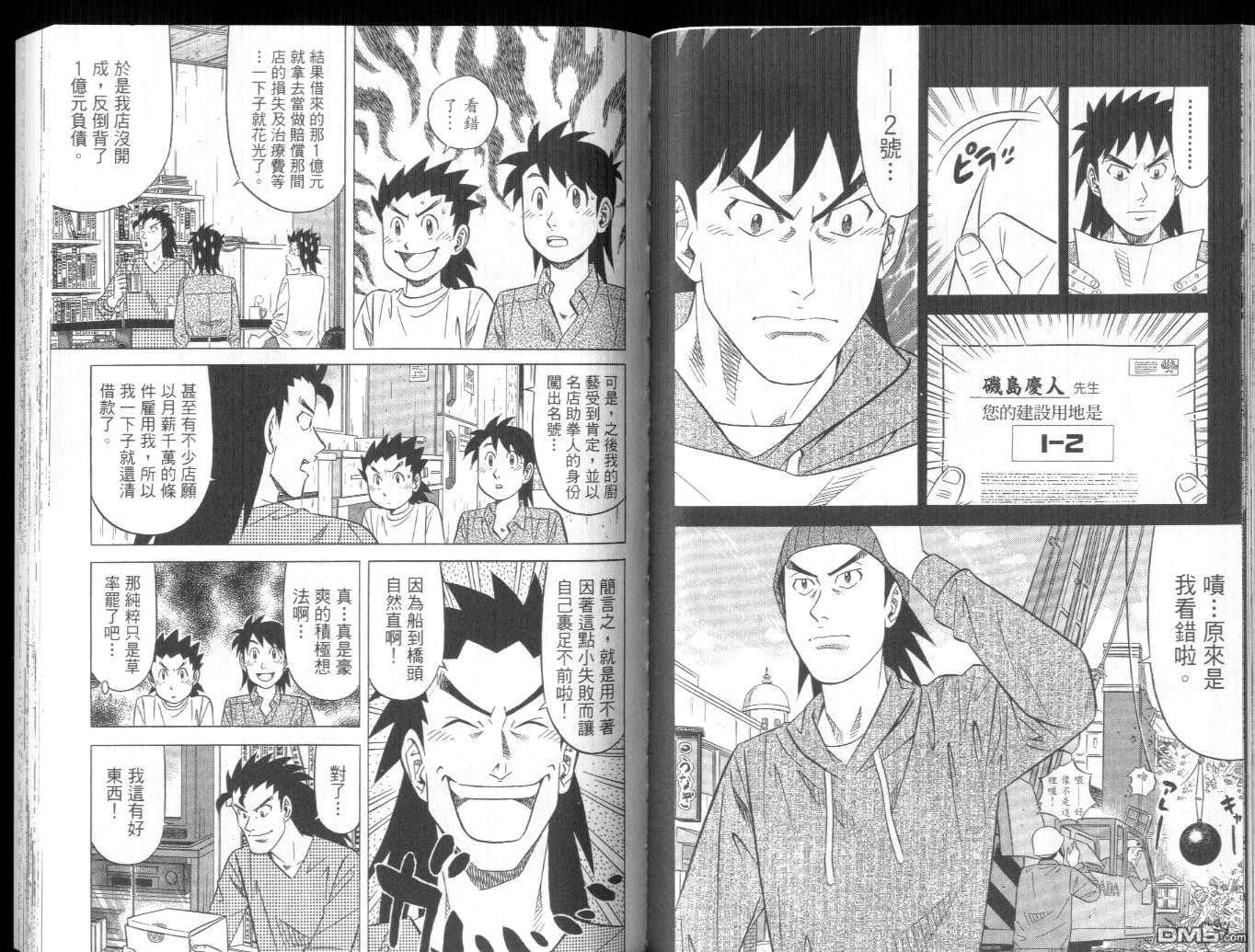 妙手小厨师II 第4卷 第55页