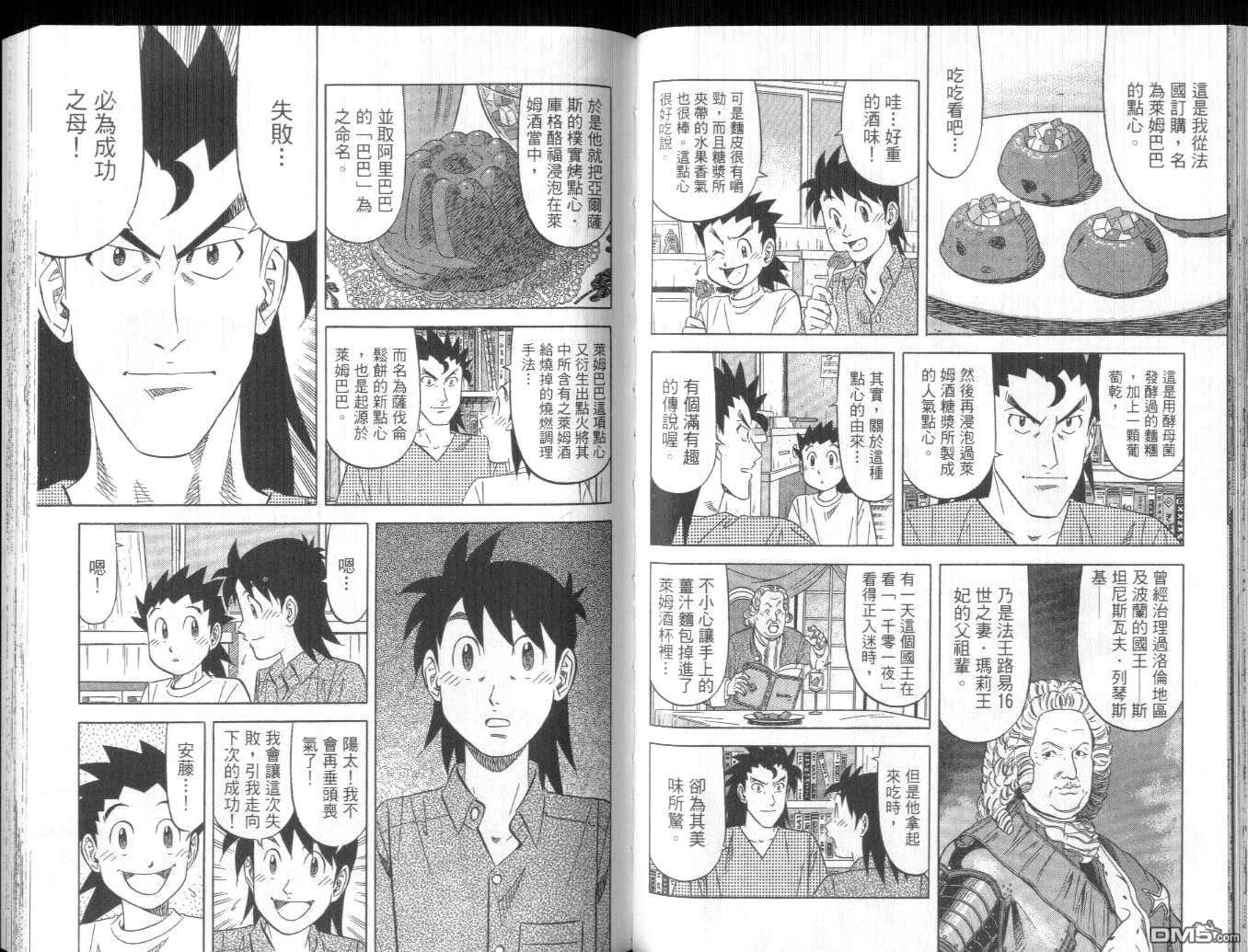 妙手小厨师II 第4卷 第56页