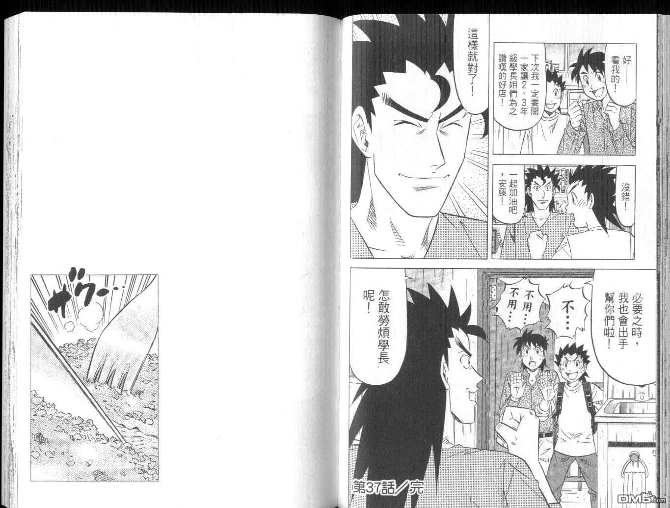 妙手小厨师II 第4卷 第57页