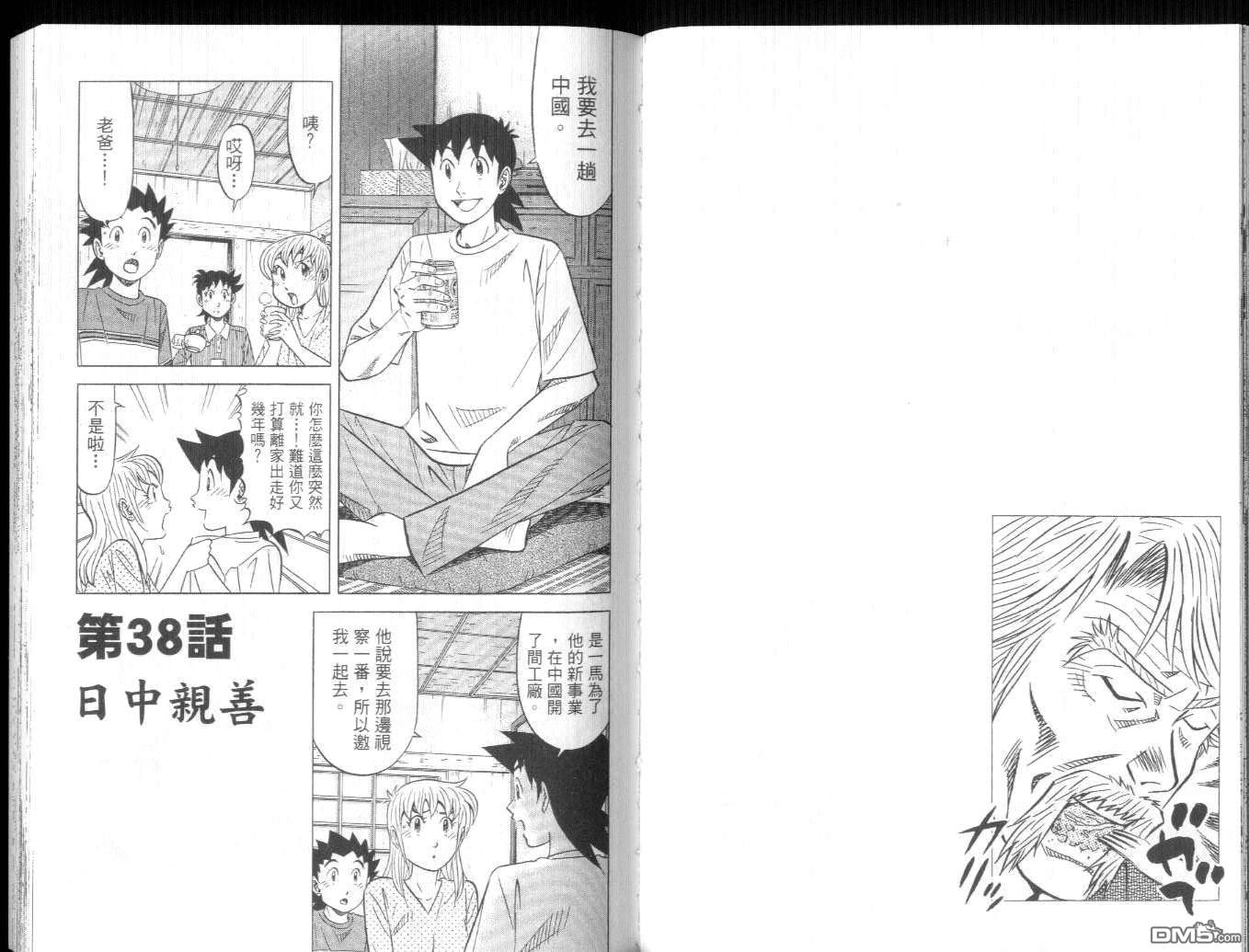 妙手小厨师II 第4卷 第58页