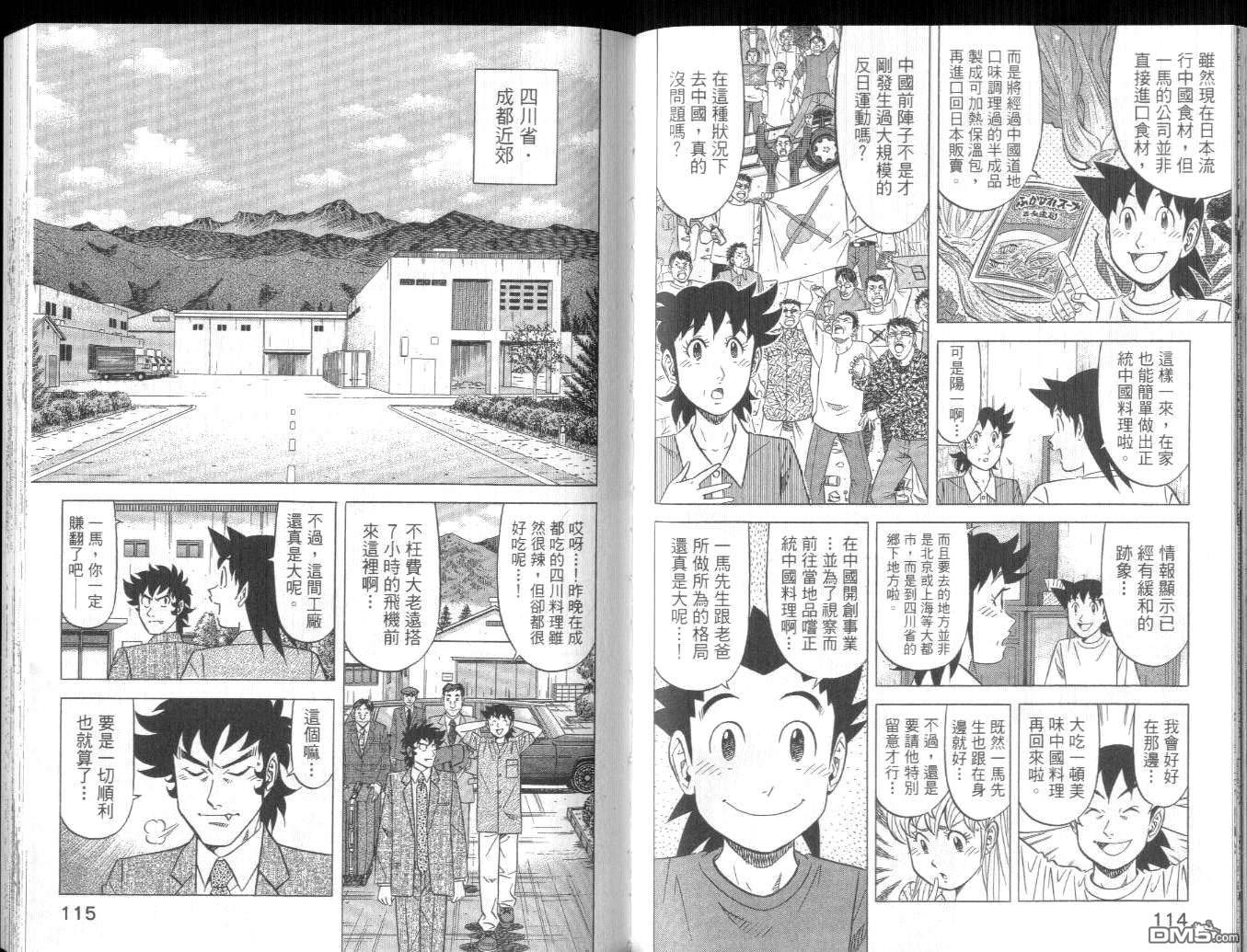 妙手小厨师II 第4卷 第59页