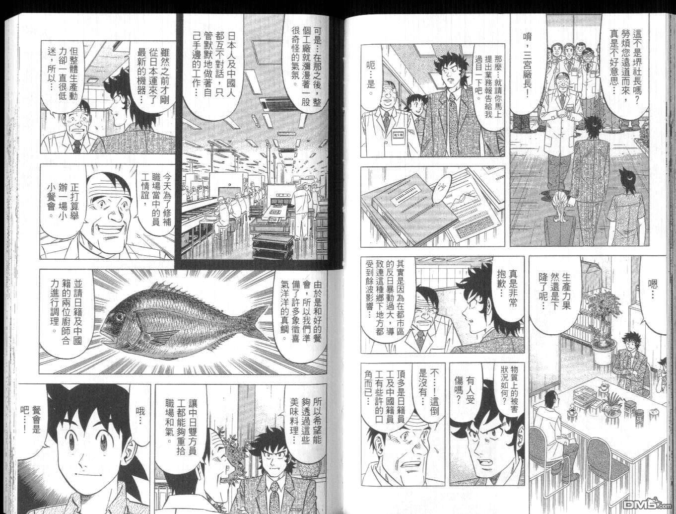 妙手小厨师II 第4卷 第60页