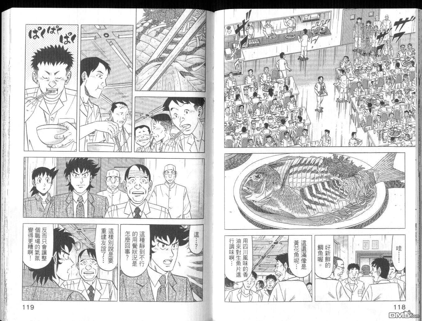 妙手小厨师II 第4卷 第61页