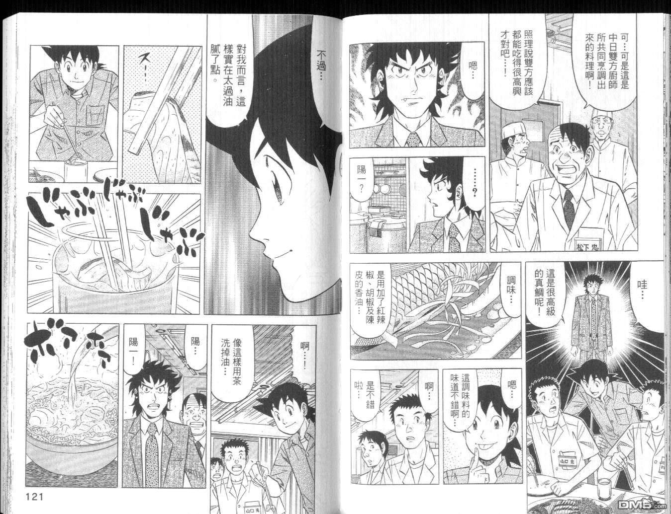 妙手小厨师II 第4卷 第62页