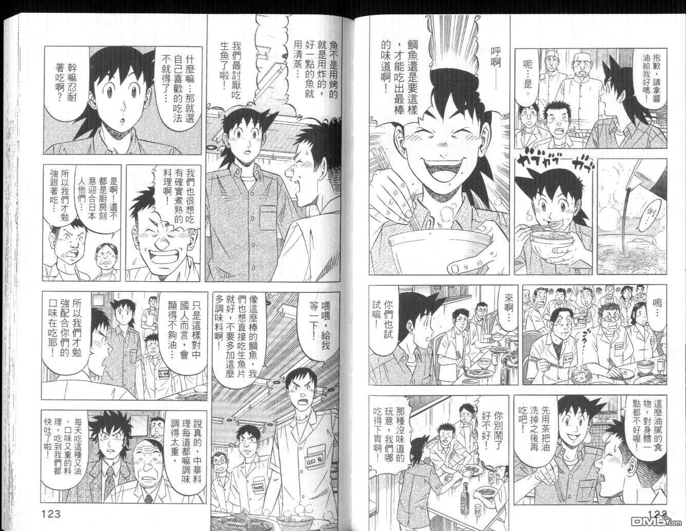 妙手小厨师II 第4卷 第63页