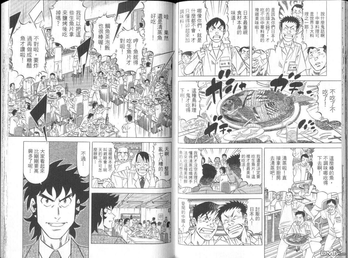 妙手小厨师II 第4卷 第64页