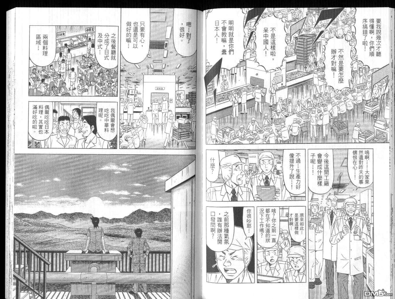 妙手小厨师II 第4卷 第65页