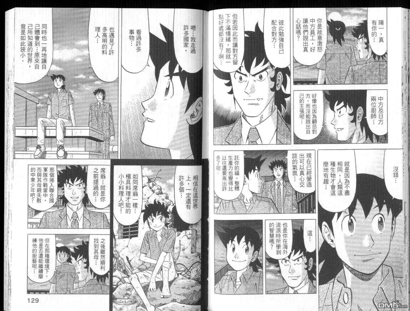 妙手小厨师II 第4卷 第66页