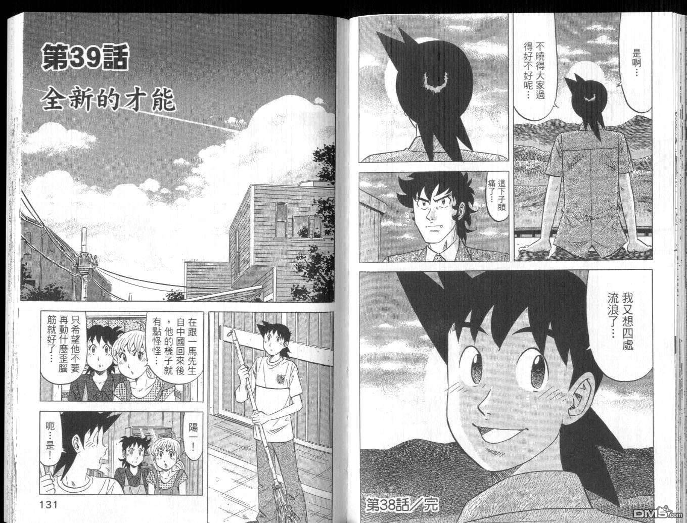 妙手小厨师II 第4卷 第67页