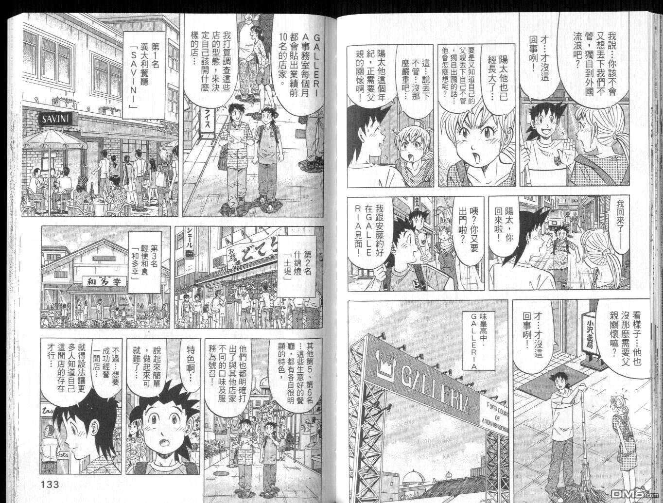 妙手小厨师II 第4卷 第68页