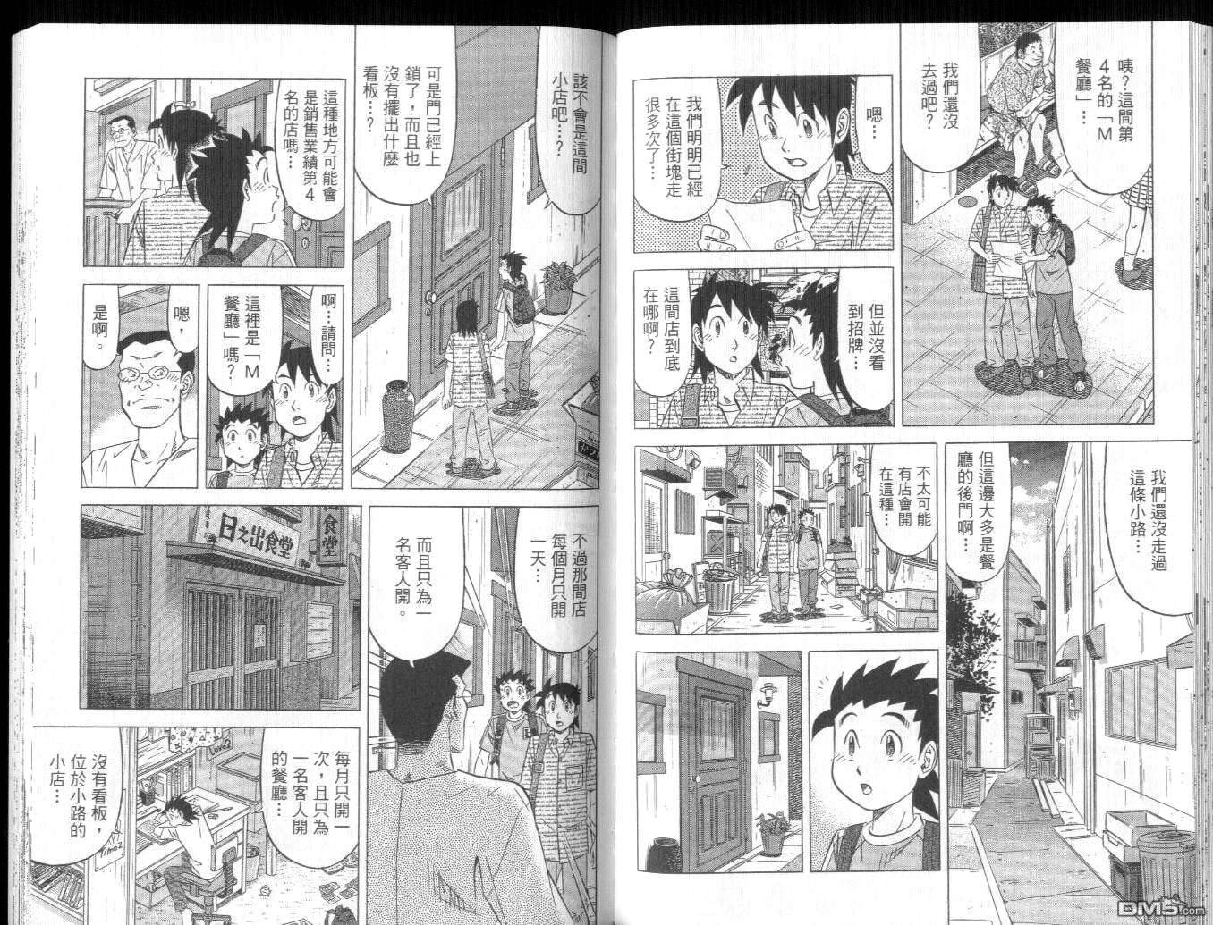 妙手小厨师II 第4卷 第69页