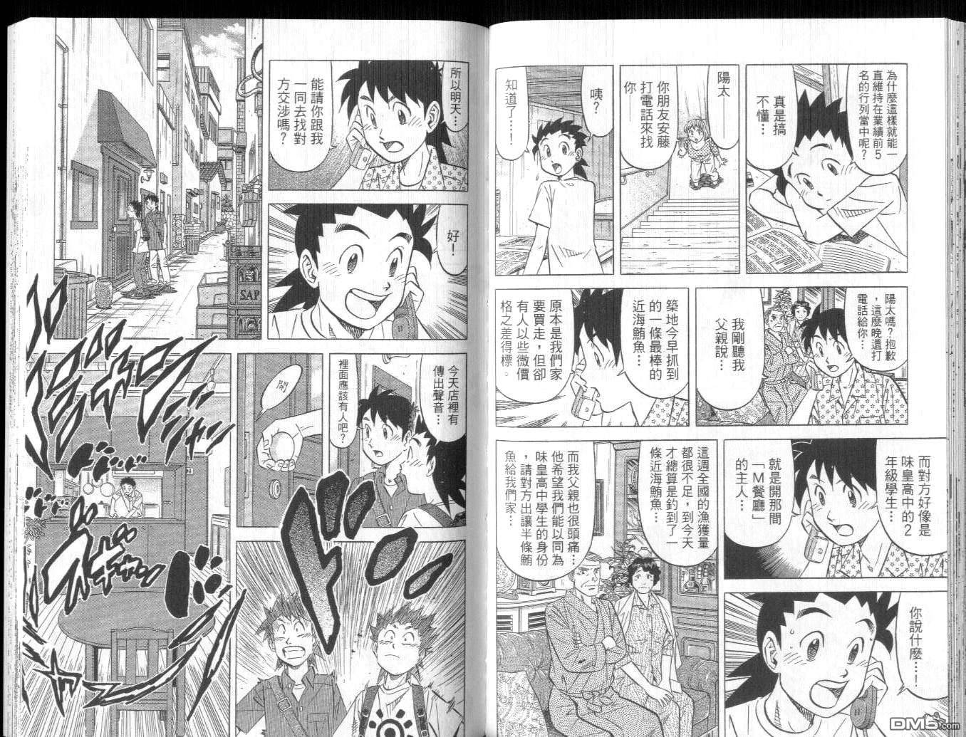 妙手小厨师II 第4卷 第70页