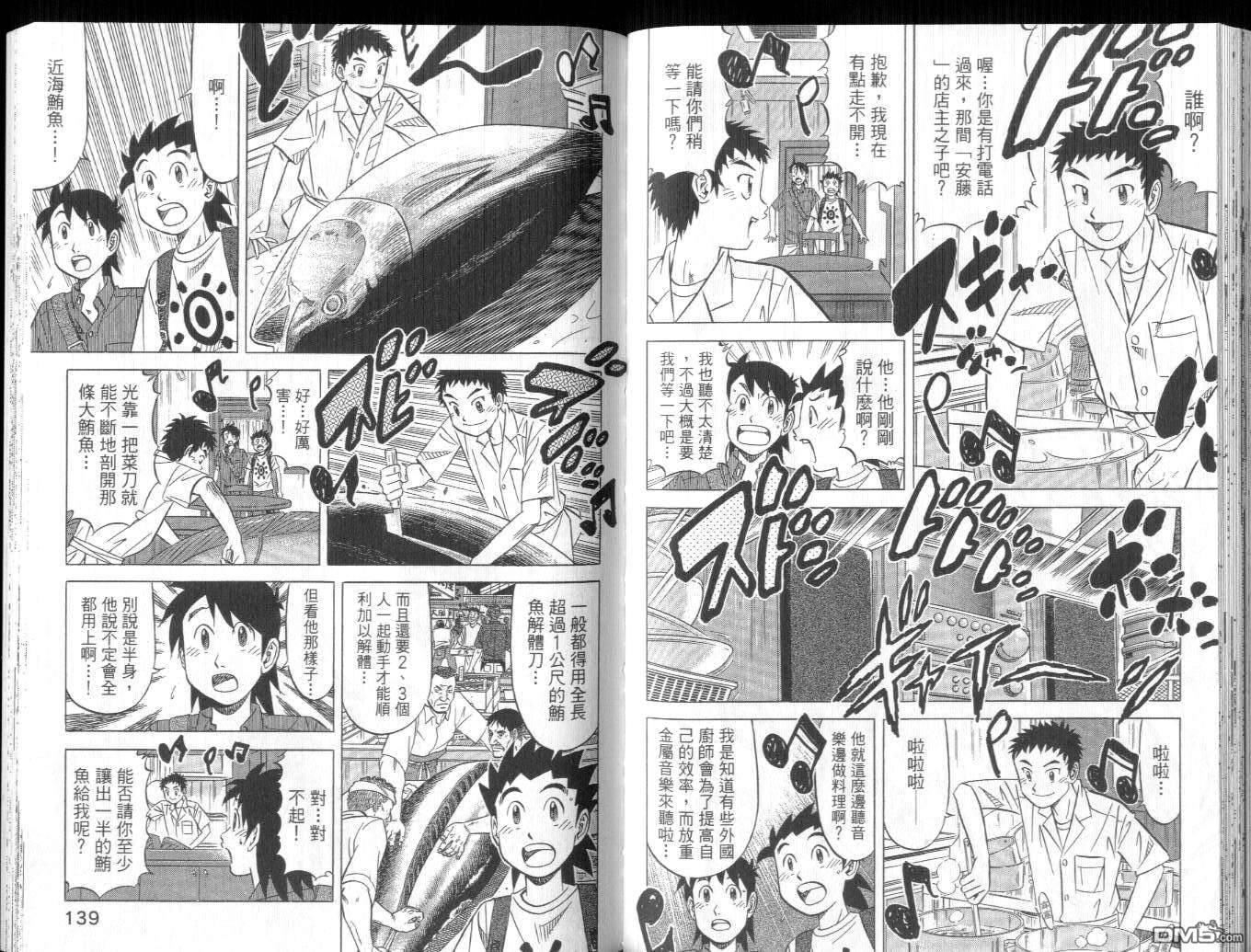 妙手小厨师II 第4卷 第71页